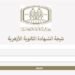رابط نتيجة الثانوية الأزهرية 2026