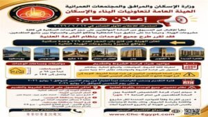 حجز شقق وزارة الإسكان