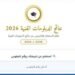 نتيجة الدبلوم الزراعي 2026