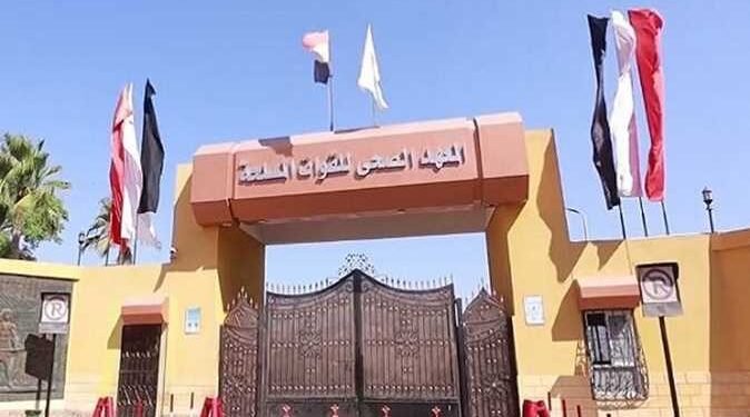 المعاهد الصحية للقوات المسلحة