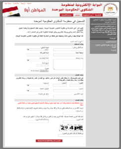 بوابة الشكاوى الحكومية الموحدة