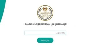 ظهرت الآن نتيجة الدبلومات