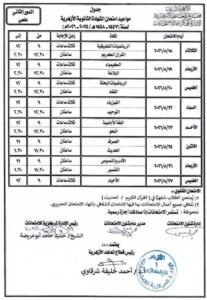 امتحانات الدور الثاني