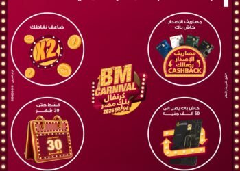 كرنفال بنك مصر