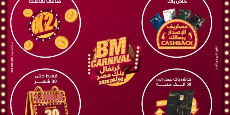 كرنفال بنك مصر