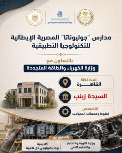 مدارس جوليوناتا