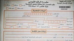 بطاقة الرقم القومي