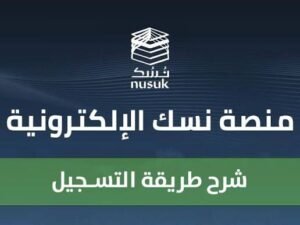 خطوات حجز العمرة