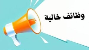 وظائف 2026 في الإسماعيلية