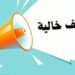 وظائف 2026 في الإسماعيلية