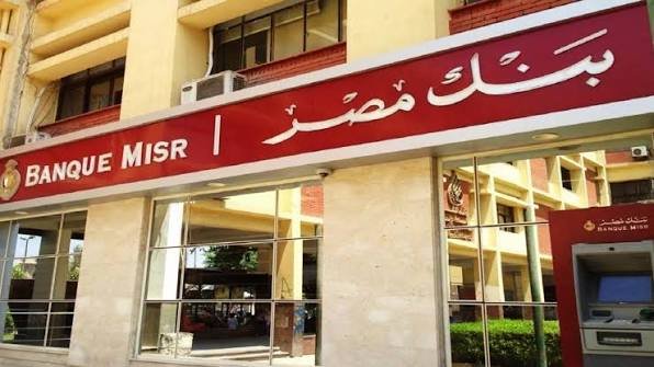 شهادات بنك مصر