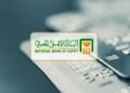 شهادات البنك الأهلي
