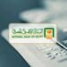 شهادات البنك الأهلي