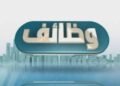 وظائف وزارة العمل 2026