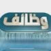 وظائف وزارة العمل 2026