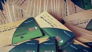 تحديث بطاقة التموين