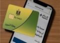 تحديث بطاقة التموين