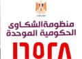 بوابة الشكاوى الحكومية الموحدة