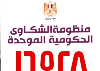 بوابة الشكاوى الحكومية الموحدة