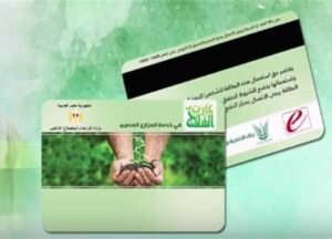 كارت الفلاح الذكي