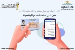 مصر الرقمية