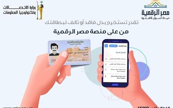مصر الرقمية