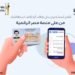 مصر الرقمية