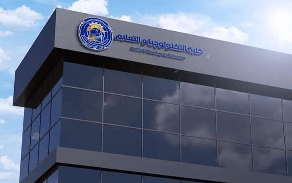 كليات التكنولوجيا