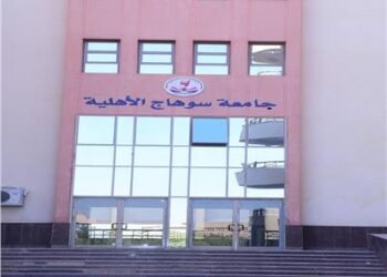 جامعة سوهاج الأهلية