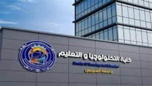 كليات التكنولوجيا