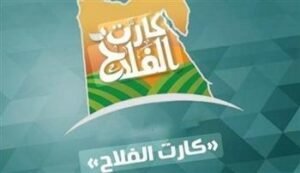 كارت الفلاح