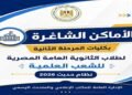 كليات التربية المتاحة