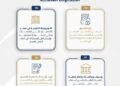 البنك المركزي ووزارة الخارجية يطلقان مبادرة حدث بياناتك لتسهيل الخدمات