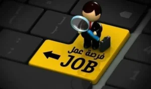 فرصة عمل