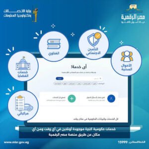 مصر الرقمية