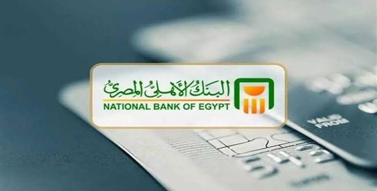 البنك الأهلي