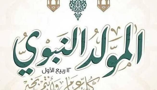 المولد النبوي