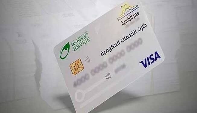 كارت الخدمات الحكومية الموحد
