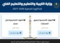 مناهج البكالوريا المصرية 2027.. رابط تحميل مواد الصف الثاني عبر موقع الوزارة