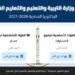 مناهج البكالوريا المصرية 2027.. رابط تحميل مواد الصف الثاني عبر موقع الوزارة