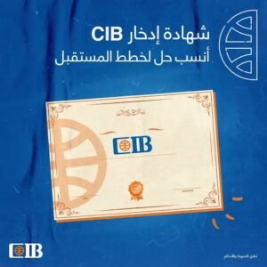 شهادة ادخار