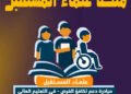 منحة علماء المستقبل 2026.. فرصة ذهبية لطلاب الثانوية العامة المتفوقين وموعد التقديم رسميًا