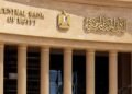 البنك المركزي المصري
