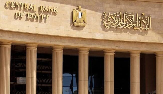 البنك المركزي المصري