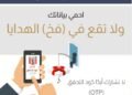 البنك المركزى يحذر من مشاركة كود OTP
