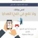 البنك المركزى يحذر من مشاركة كود OTP