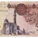 الجنيه المصري