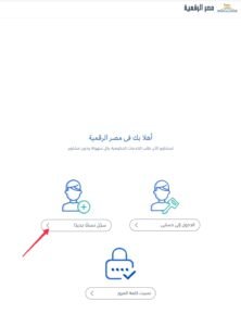 مصر الرقمية