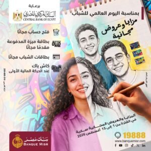 عروض مجانية من بنك مصر