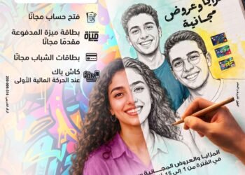 عروض مجانية من بنك مصر